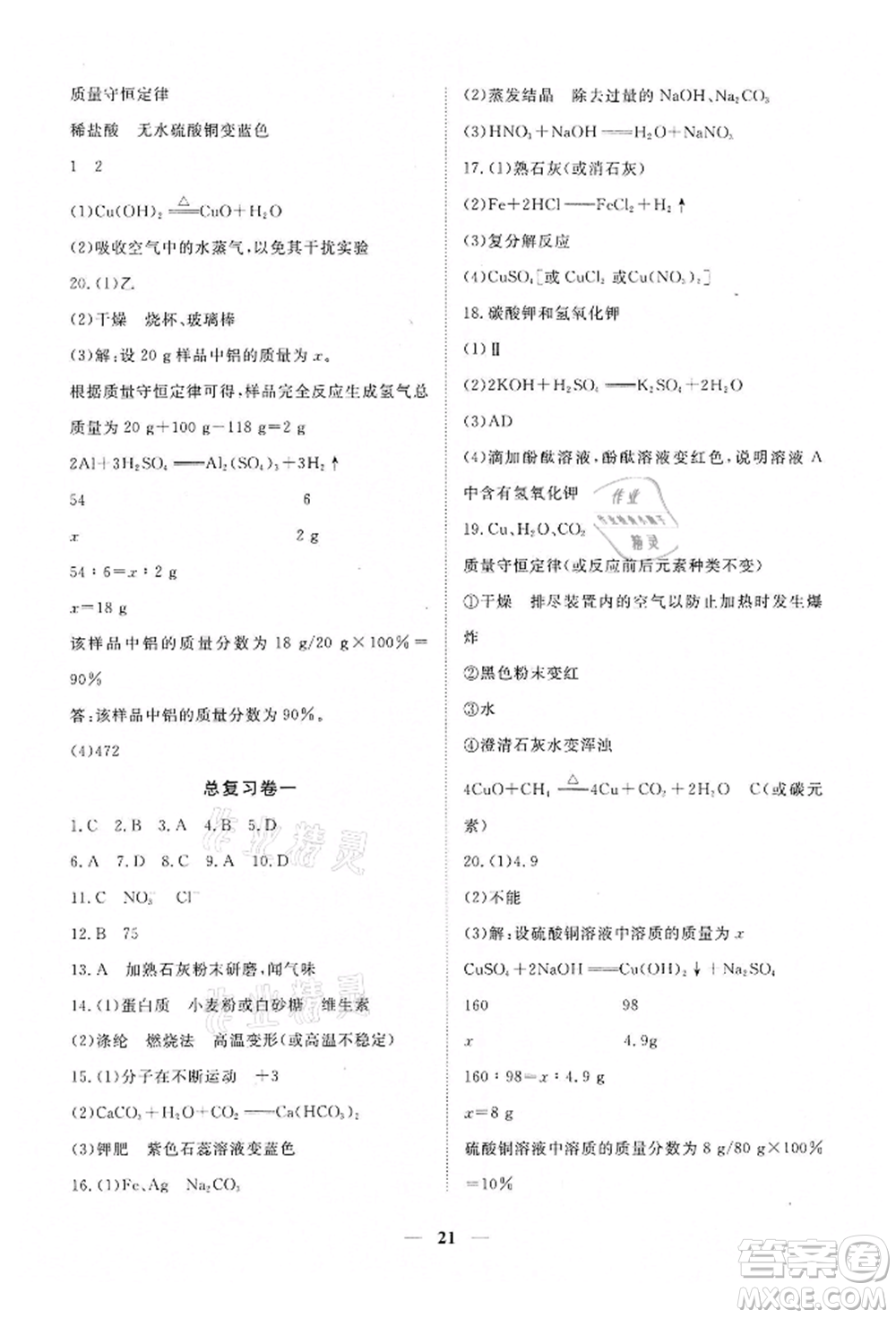 江西人民出版社2022一課一練創(chuàng)新練習九年級化學下冊人教版參考答案