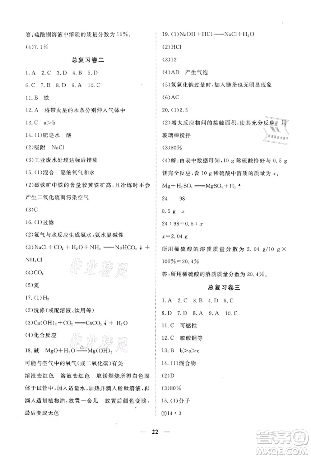 江西人民出版社2022一課一練創(chuàng)新練習九年級化學下冊人教版參考答案