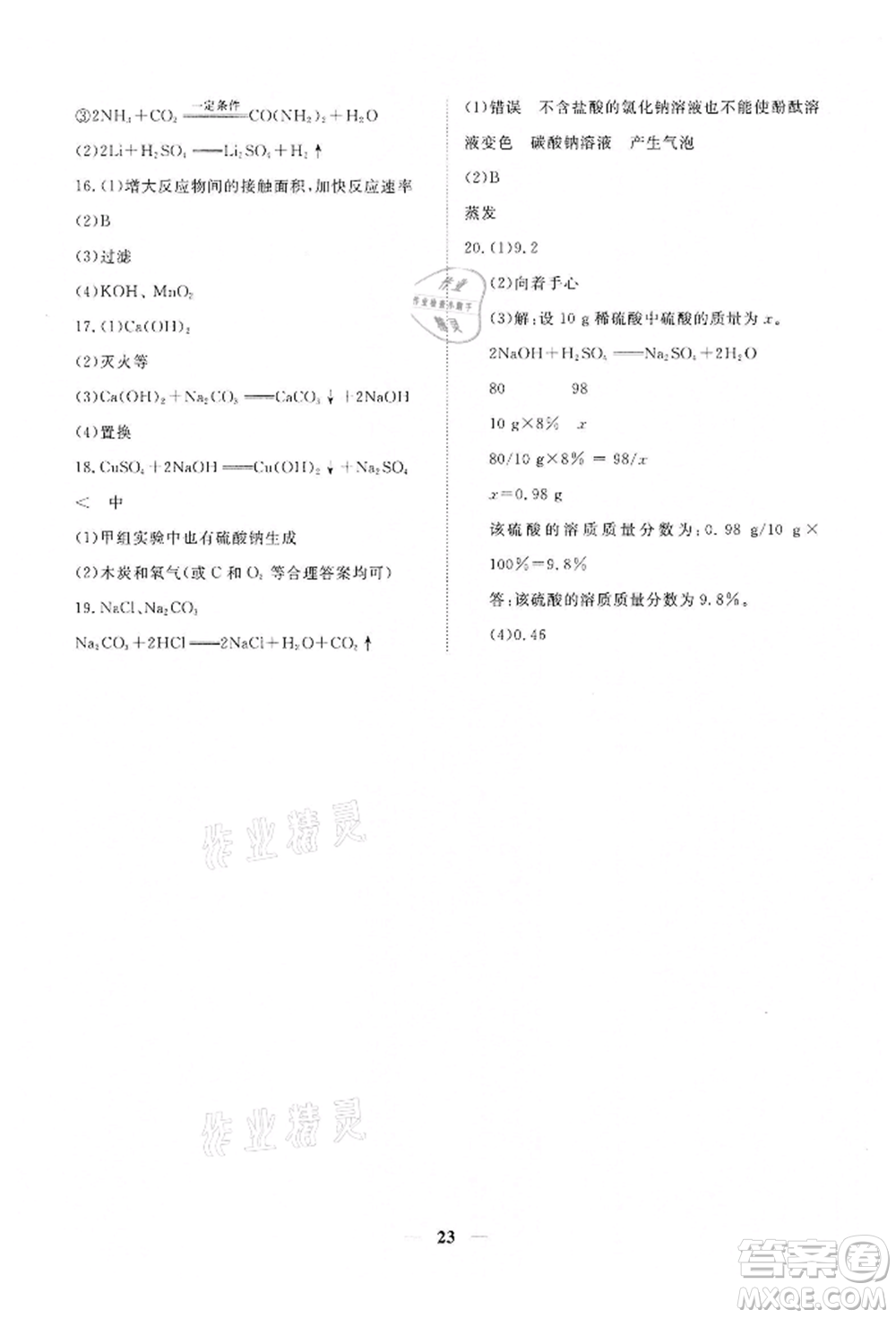 江西人民出版社2022一課一練創(chuàng)新練習九年級化學下冊人教版參考答案