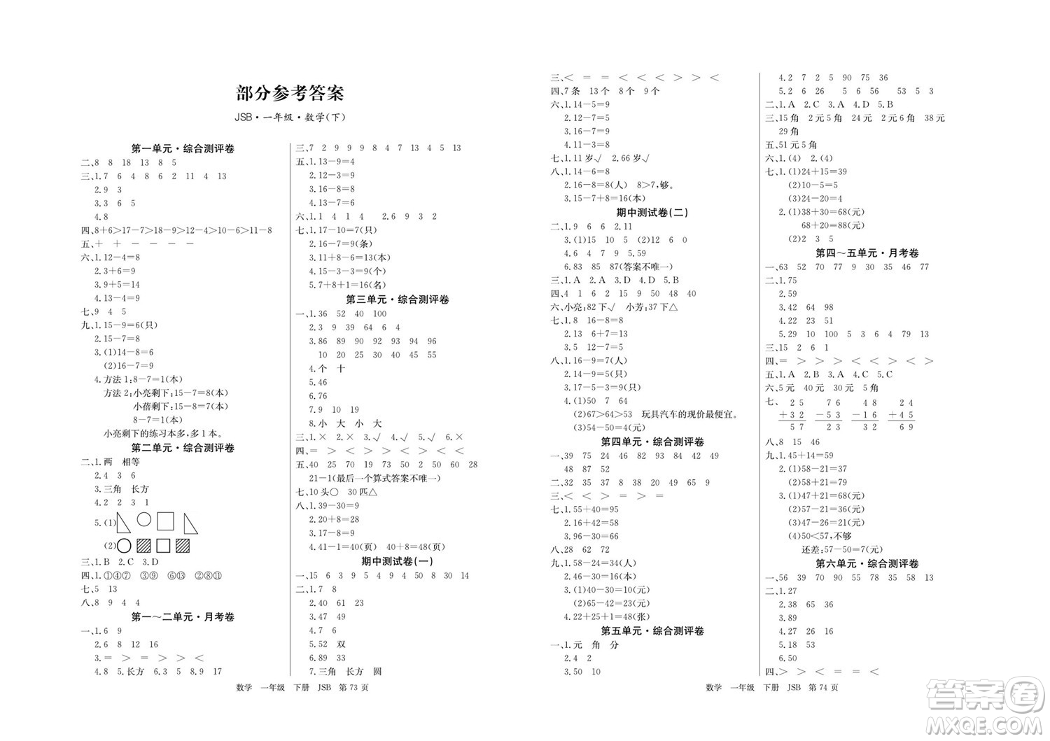 延邊教育出版社2022優(yōu)優(yōu)好卷小學數學一年級下冊JSB江蘇版答案