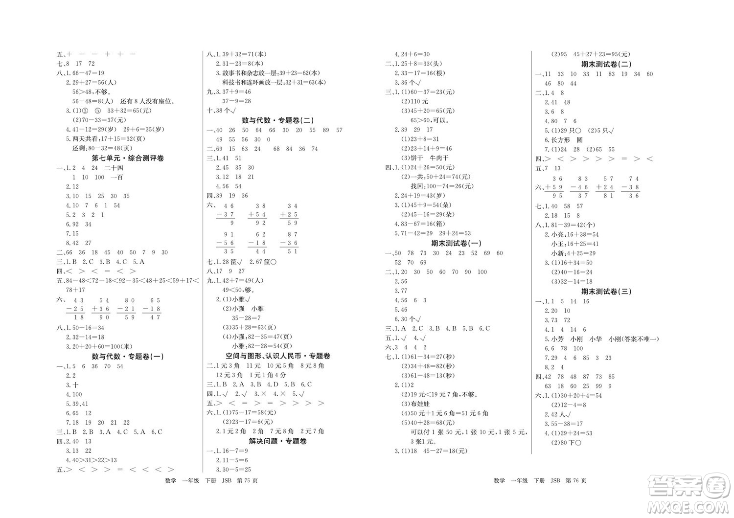 延邊教育出版社2022優(yōu)優(yōu)好卷小學數學一年級下冊JSB江蘇版答案