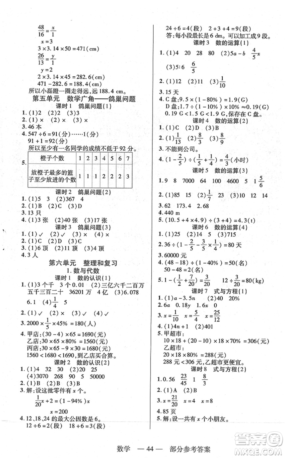 二十一世紀(jì)出版社2022新課程新練習(xí)六年級數(shù)學(xué)下冊人教版答案