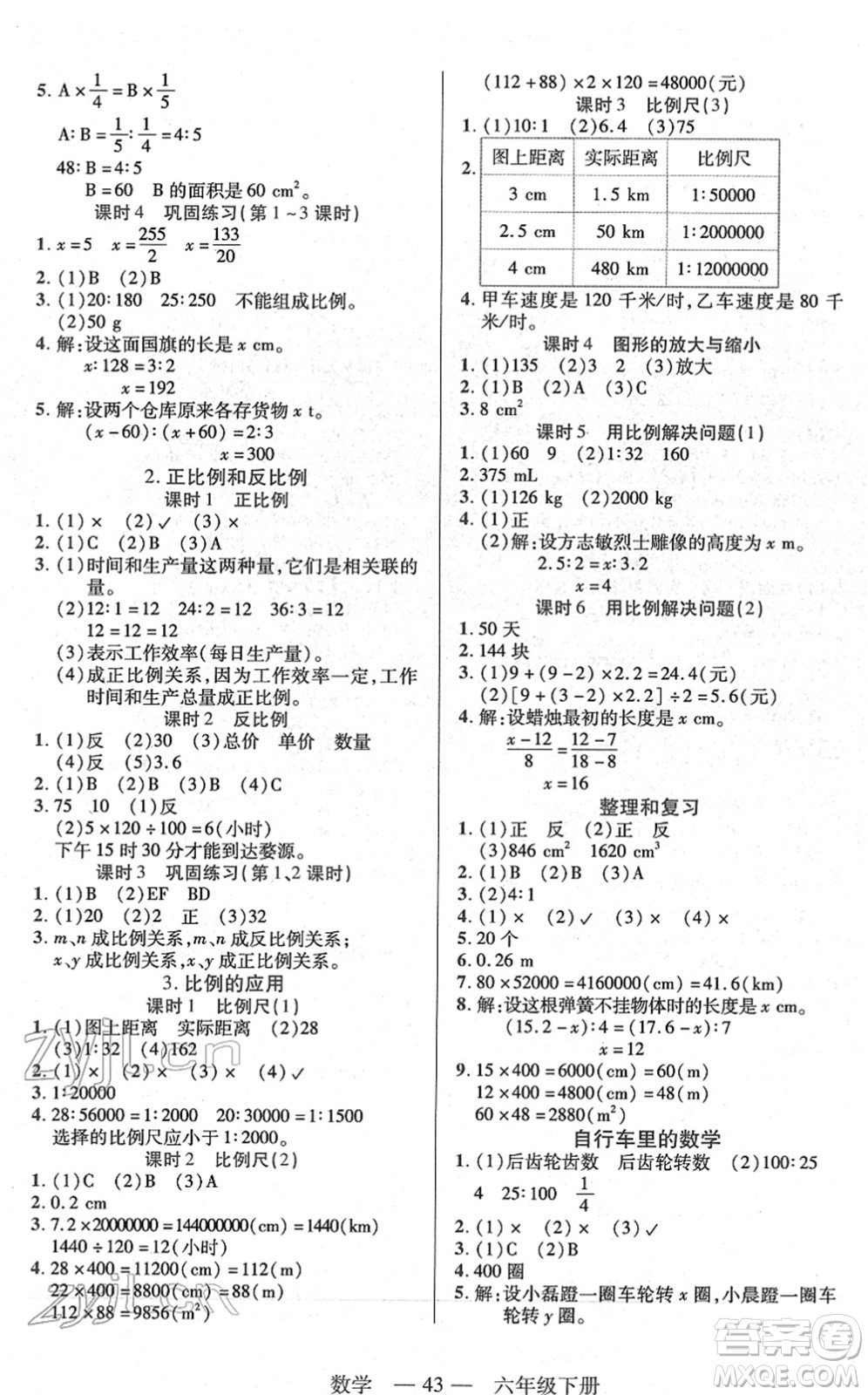 二十一世紀(jì)出版社2022新課程新練習(xí)六年級數(shù)學(xué)下冊人教版答案