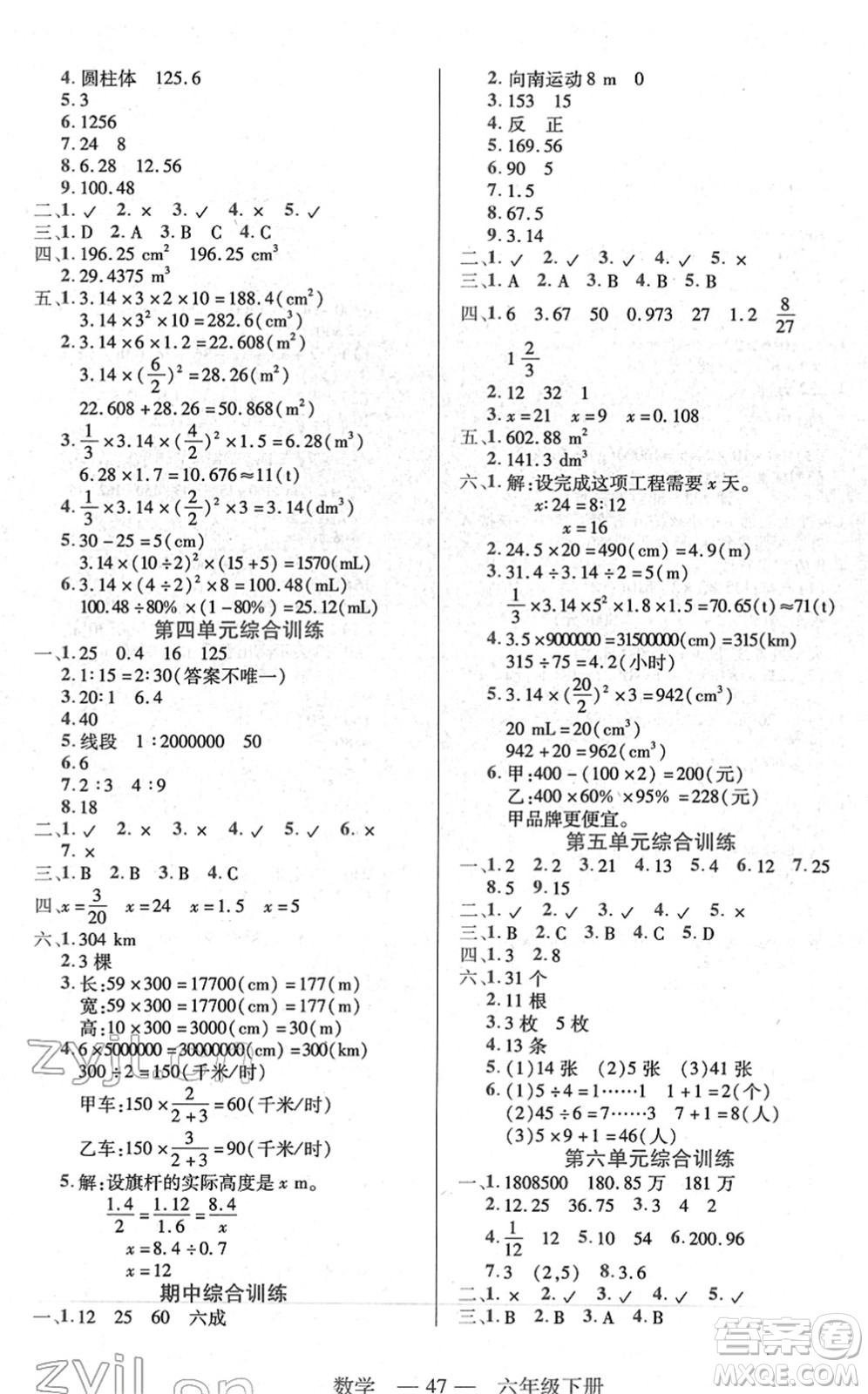 二十一世紀(jì)出版社2022新課程新練習(xí)六年級數(shù)學(xué)下冊人教版答案