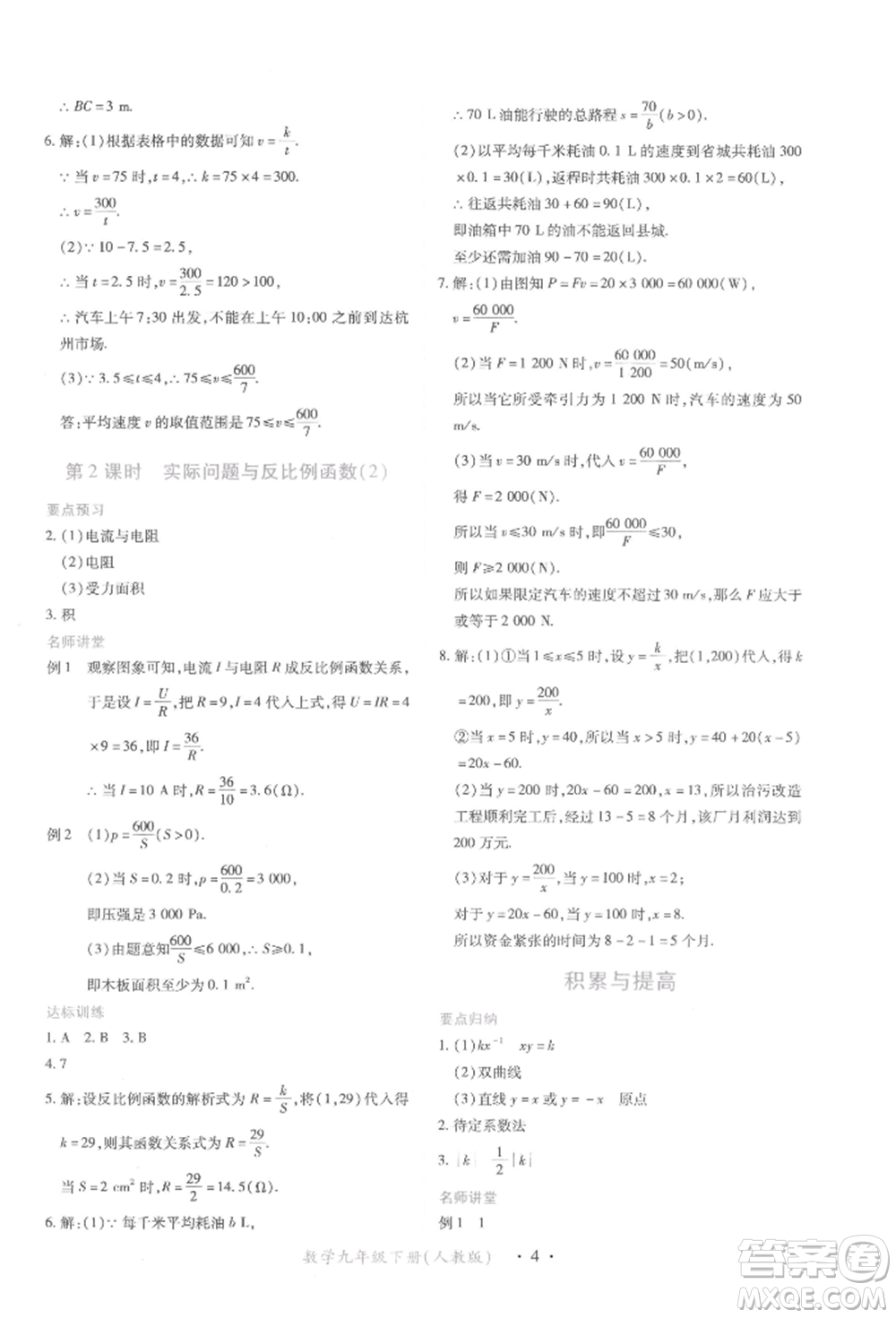 江西人民出版社2022一課一練創(chuàng)新練習(xí)九年級(jí)數(shù)學(xué)下冊(cè)人教版參考答案