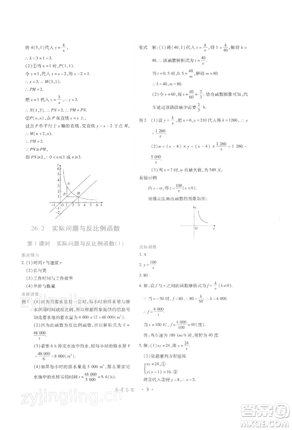 江西人民出版社2022一課一練創(chuàng)新練習(xí)九年級(jí)數(shù)學(xué)下冊(cè)人教版參考答案