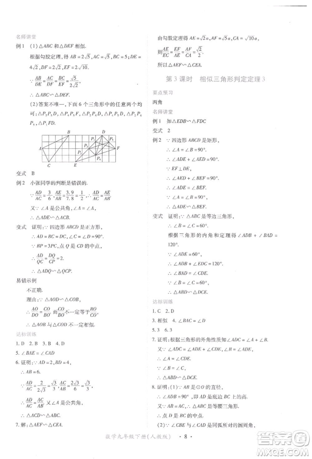 江西人民出版社2022一課一練創(chuàng)新練習(xí)九年級(jí)數(shù)學(xué)下冊(cè)人教版參考答案