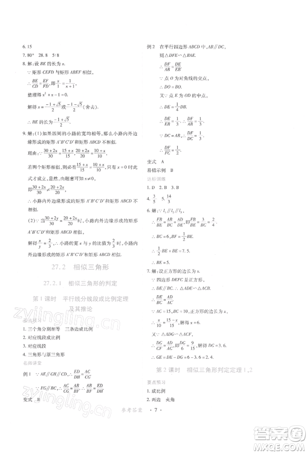 江西人民出版社2022一課一練創(chuàng)新練習(xí)九年級(jí)數(shù)學(xué)下冊(cè)人教版參考答案