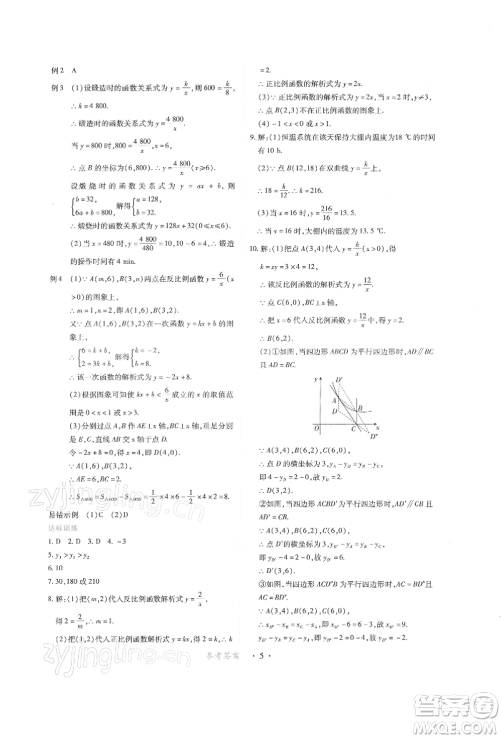 江西人民出版社2022一課一練創(chuàng)新練習(xí)九年級(jí)數(shù)學(xué)下冊(cè)人教版參考答案