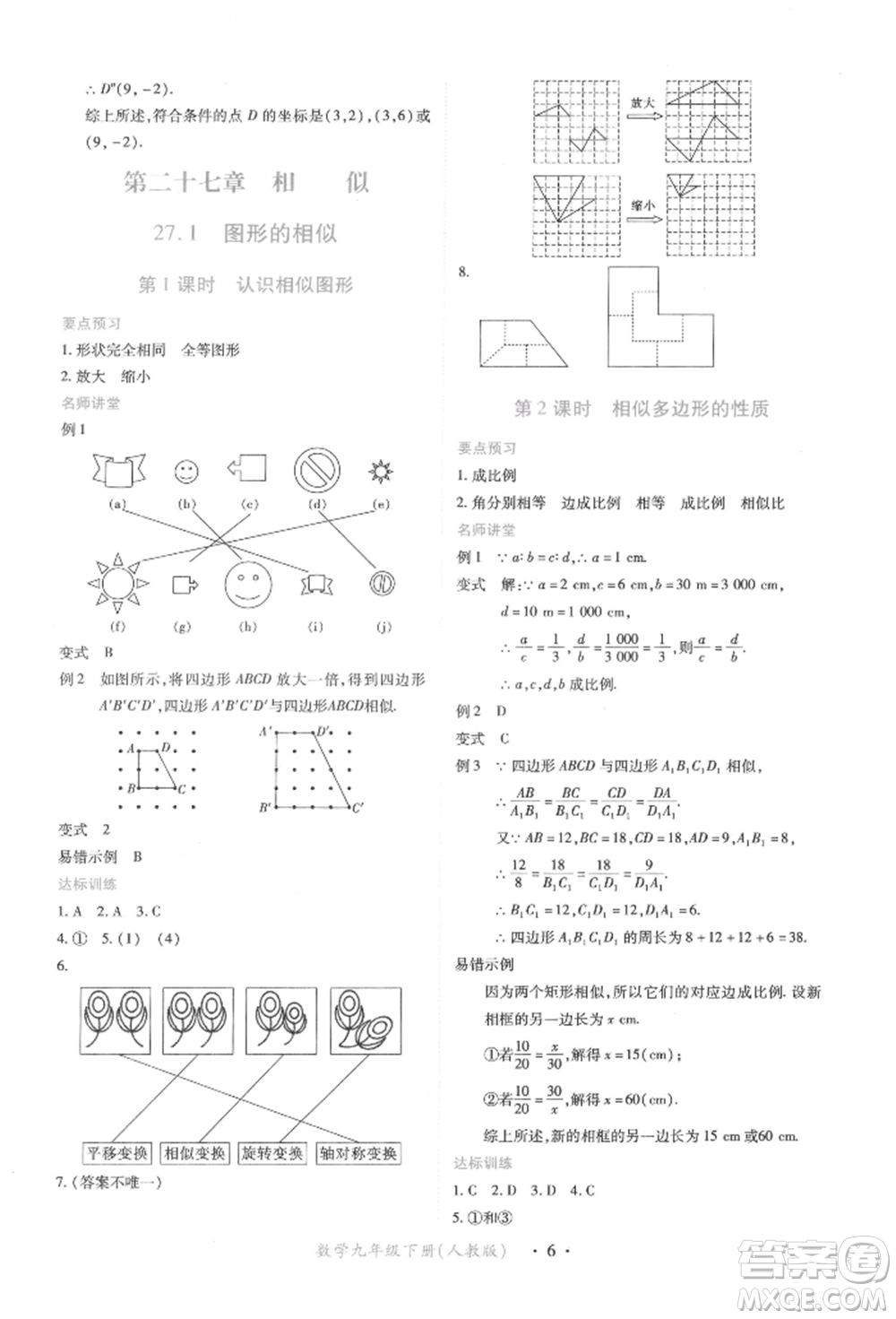 江西人民出版社2022一課一練創(chuàng)新練習(xí)九年級(jí)數(shù)學(xué)下冊(cè)人教版參考答案