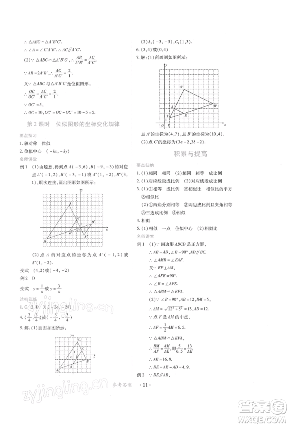 江西人民出版社2022一課一練創(chuàng)新練習(xí)九年級(jí)數(shù)學(xué)下冊(cè)人教版參考答案