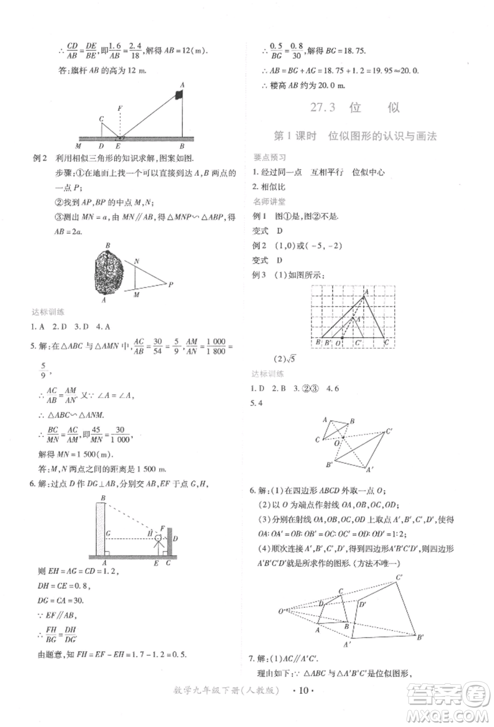 江西人民出版社2022一課一練創(chuàng)新練習(xí)九年級(jí)數(shù)學(xué)下冊(cè)人教版參考答案