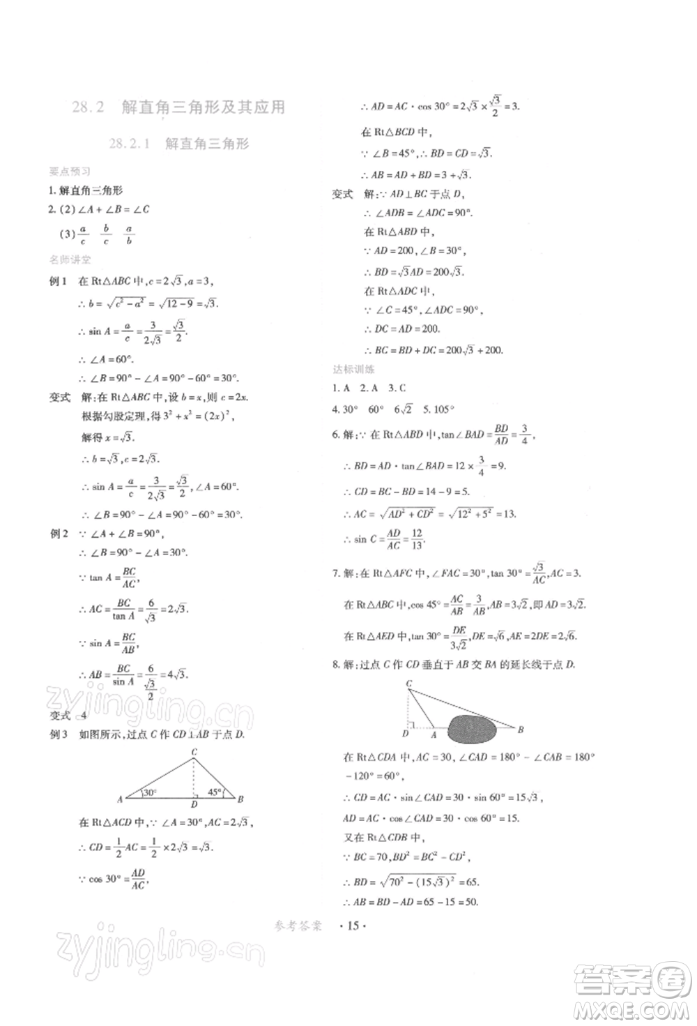 江西人民出版社2022一課一練創(chuàng)新練習(xí)九年級(jí)數(shù)學(xué)下冊(cè)人教版參考答案
