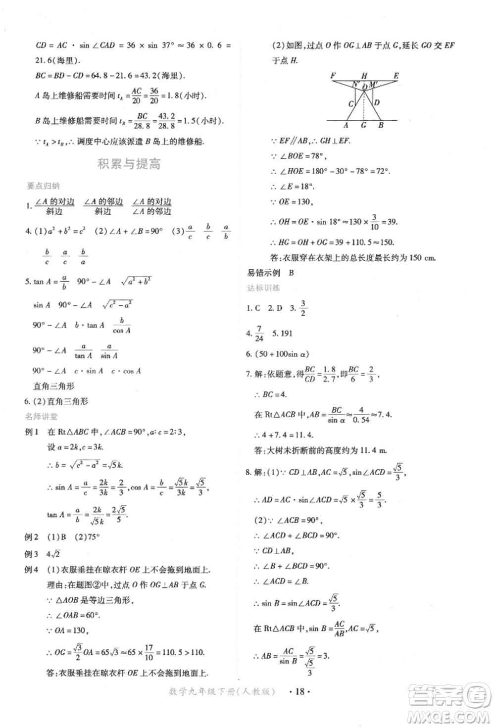 江西人民出版社2022一課一練創(chuàng)新練習(xí)九年級(jí)數(shù)學(xué)下冊(cè)人教版參考答案