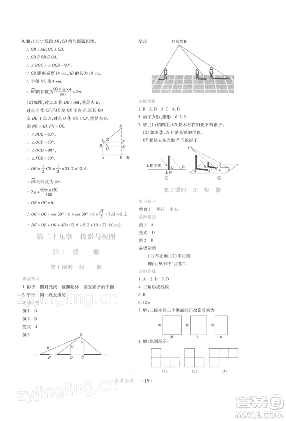 江西人民出版社2022一課一練創(chuàng)新練習(xí)九年級(jí)數(shù)學(xué)下冊(cè)人教版參考答案