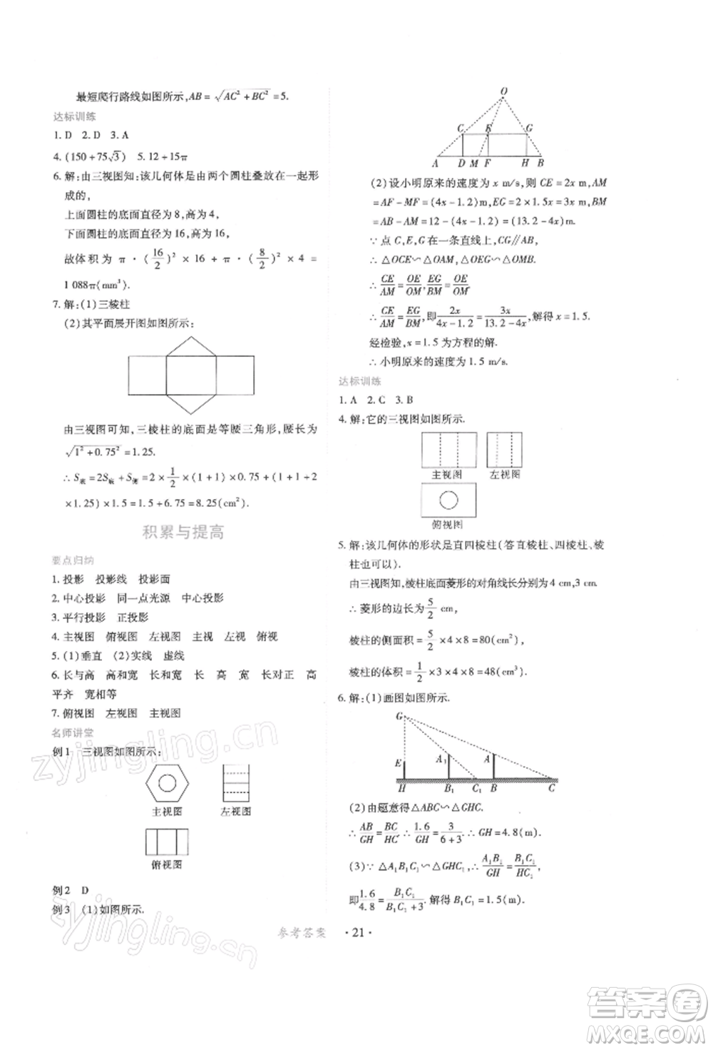 江西人民出版社2022一課一練創(chuàng)新練習(xí)九年級(jí)數(shù)學(xué)下冊(cè)人教版參考答案