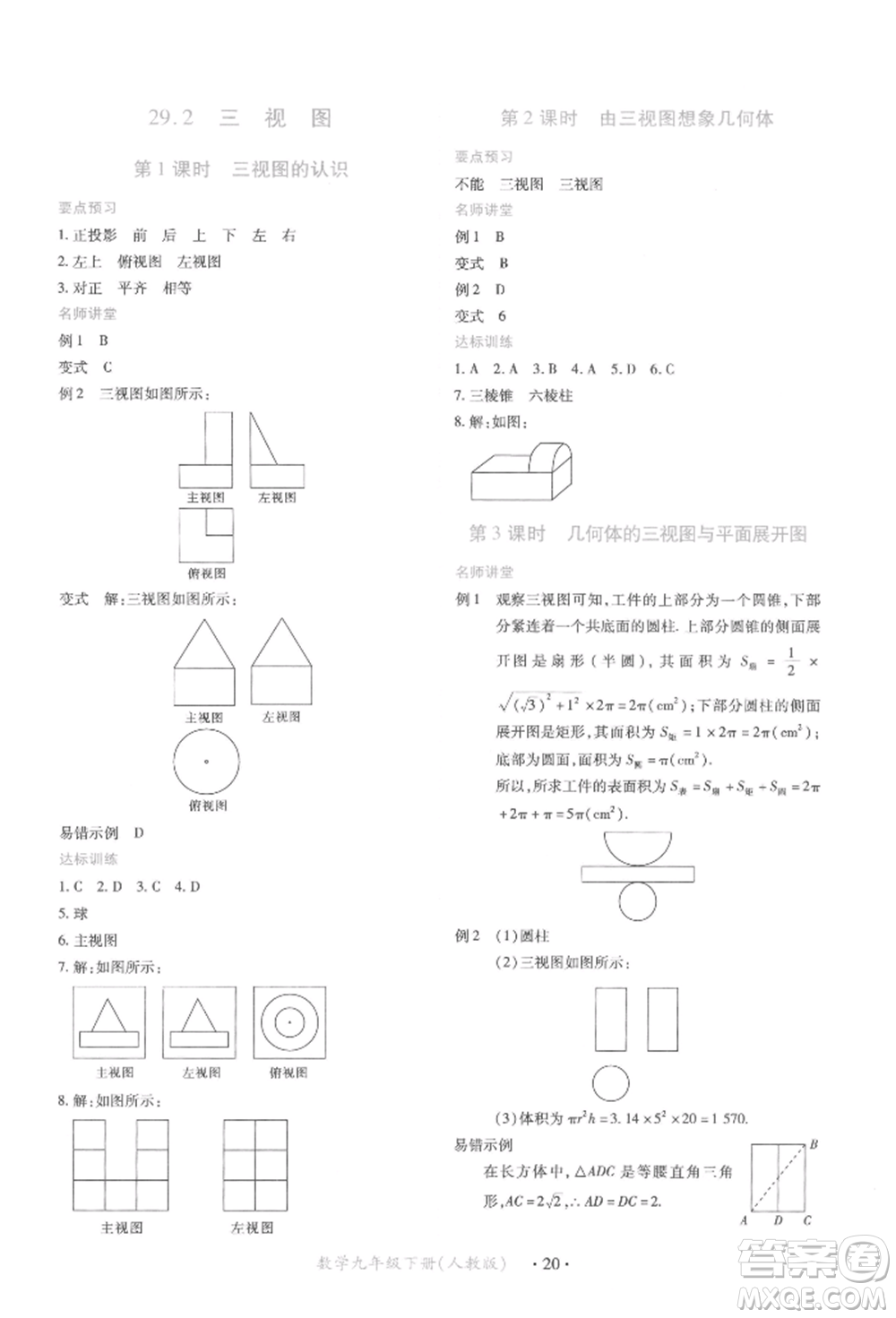 江西人民出版社2022一課一練創(chuàng)新練習(xí)九年級(jí)數(shù)學(xué)下冊(cè)人教版參考答案