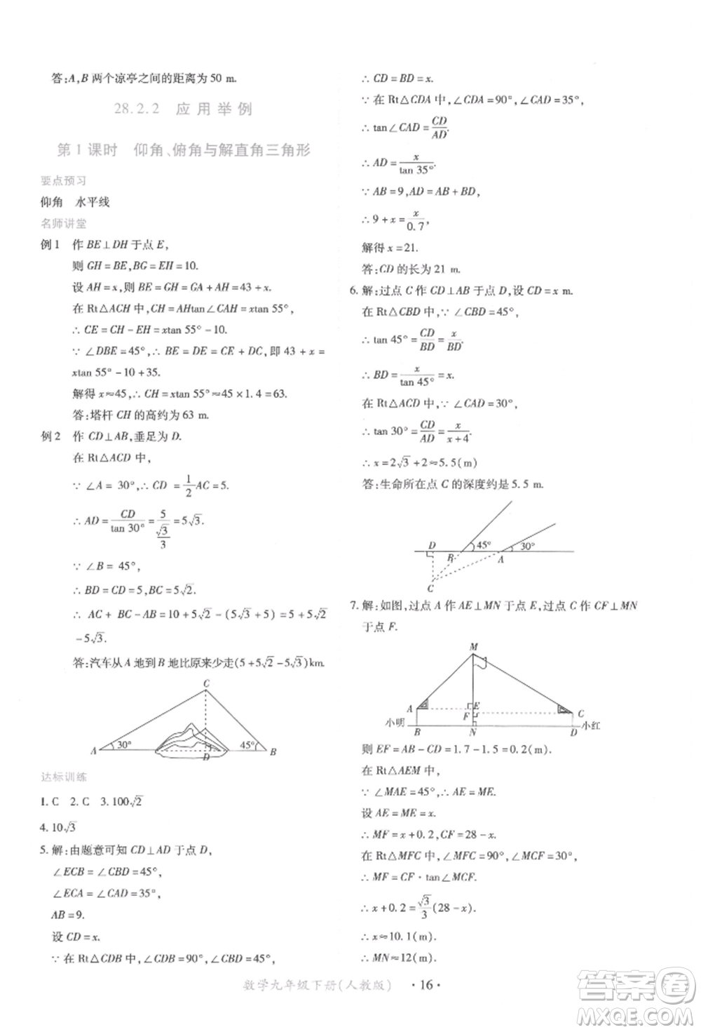 江西人民出版社2022一課一練創(chuàng)新練習(xí)九年級(jí)數(shù)學(xué)下冊(cè)人教版參考答案