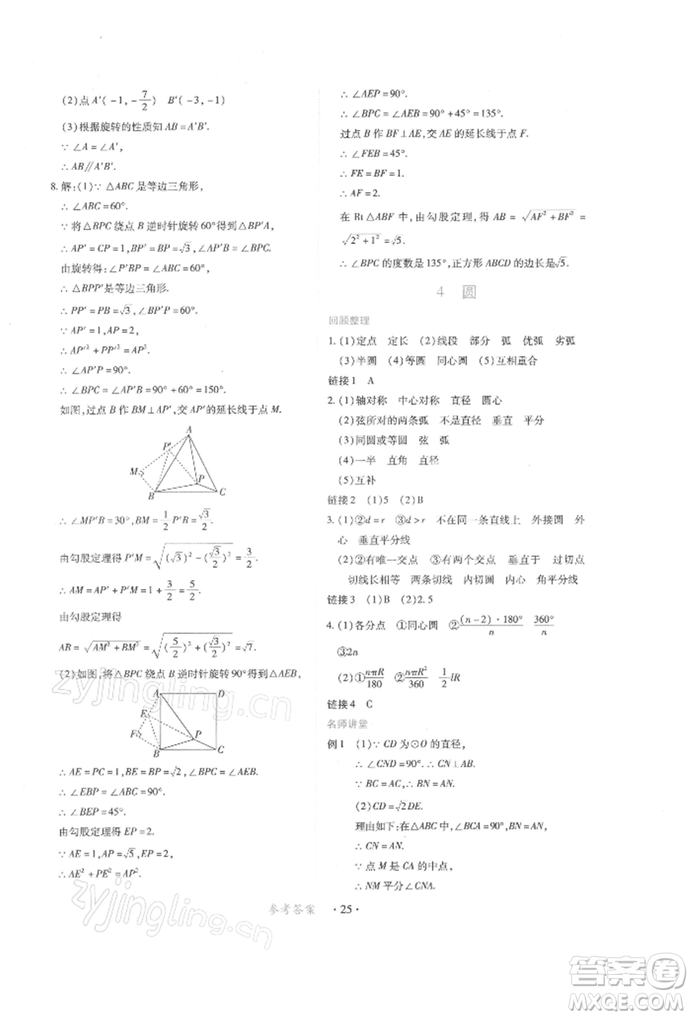 江西人民出版社2022一課一練創(chuàng)新練習(xí)九年級(jí)數(shù)學(xué)下冊(cè)人教版參考答案