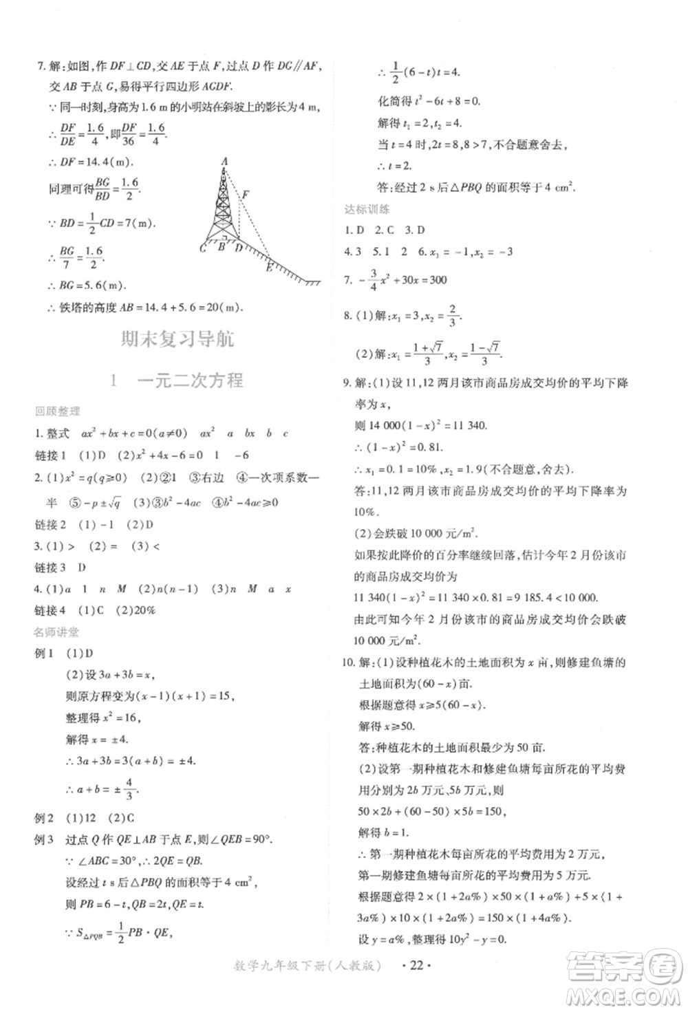 江西人民出版社2022一課一練創(chuàng)新練習(xí)九年級(jí)數(shù)學(xué)下冊(cè)人教版參考答案