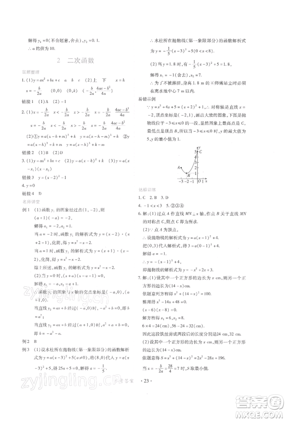 江西人民出版社2022一課一練創(chuàng)新練習(xí)九年級(jí)數(shù)學(xué)下冊(cè)人教版參考答案