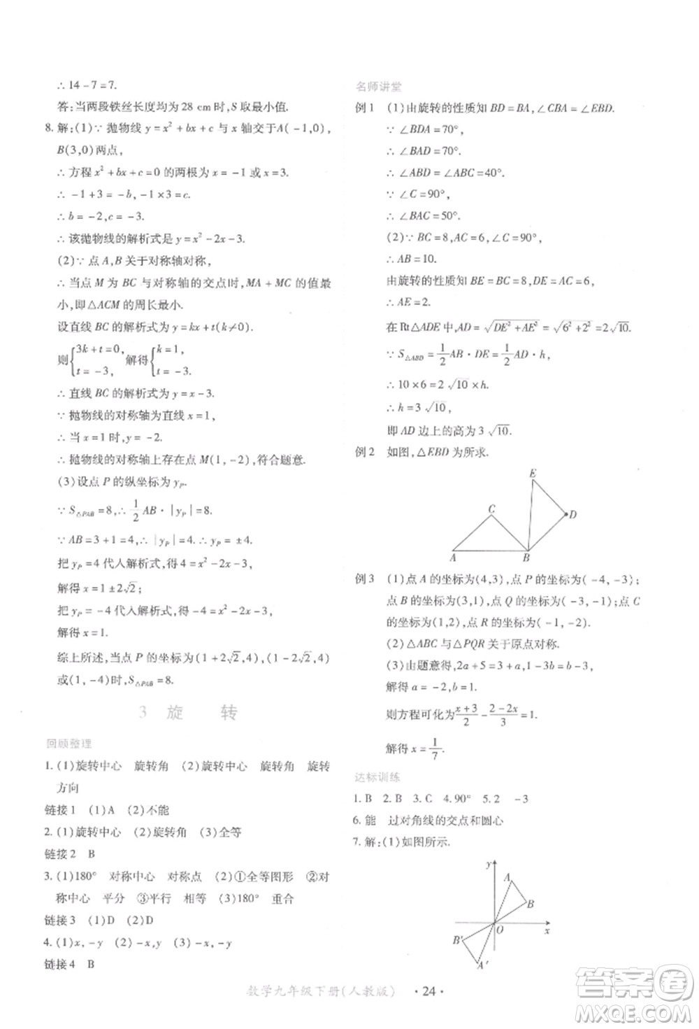 江西人民出版社2022一課一練創(chuàng)新練習(xí)九年級(jí)數(shù)學(xué)下冊(cè)人教版參考答案