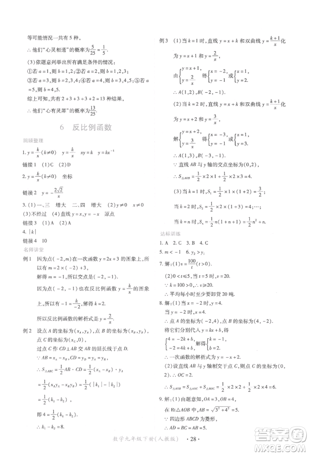 江西人民出版社2022一課一練創(chuàng)新練習(xí)九年級(jí)數(shù)學(xué)下冊(cè)人教版參考答案