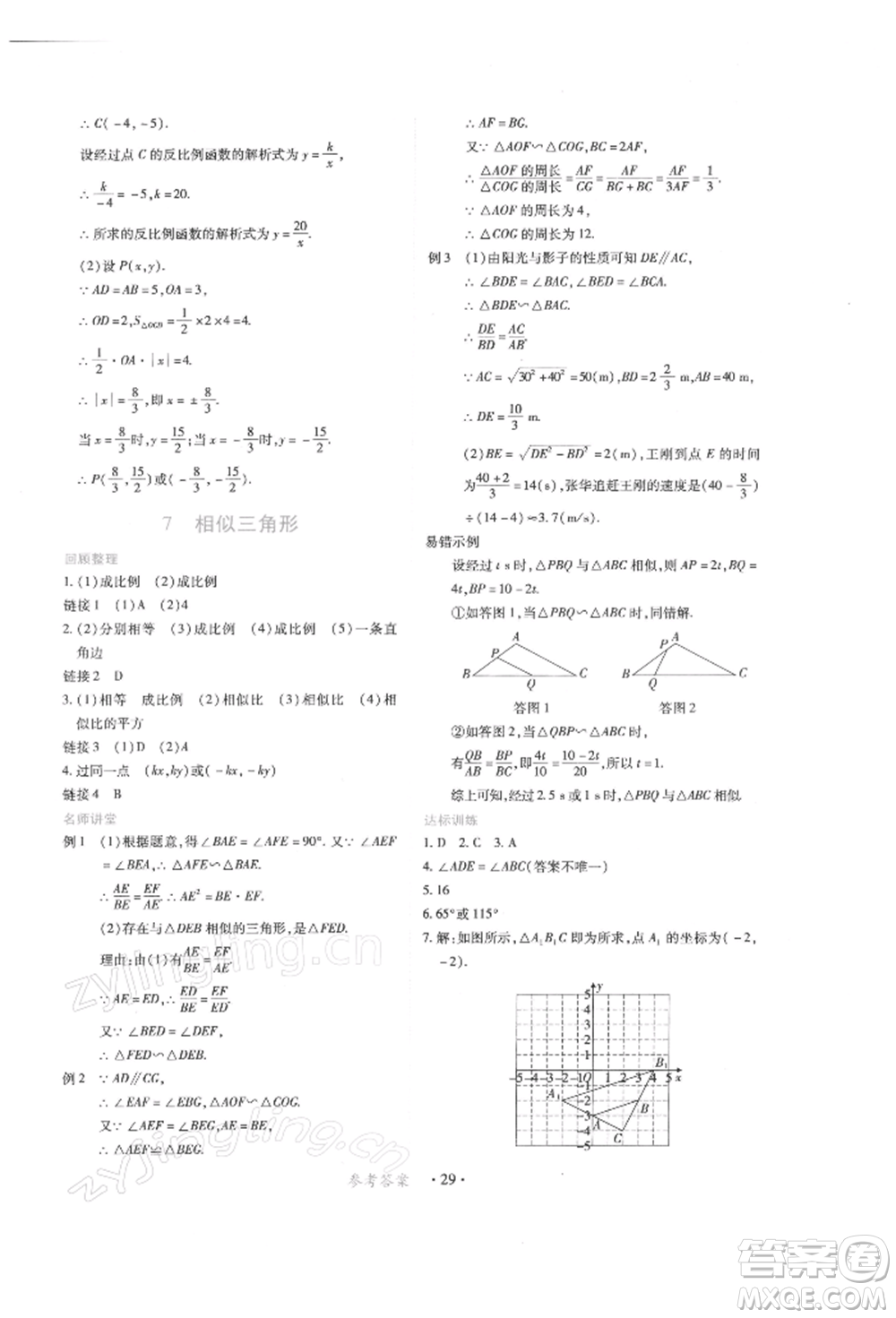 江西人民出版社2022一課一練創(chuàng)新練習(xí)九年級(jí)數(shù)學(xué)下冊(cè)人教版參考答案