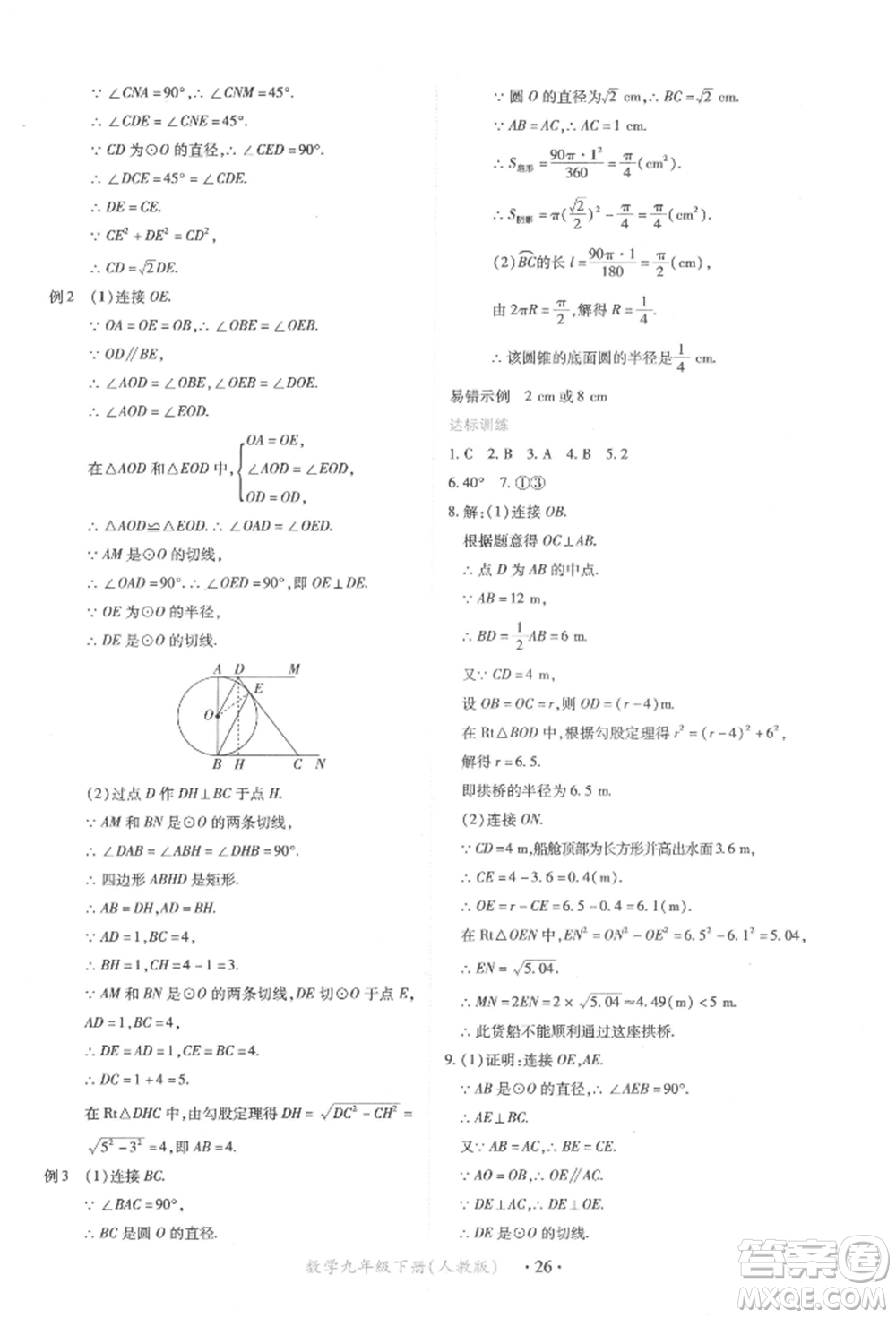 江西人民出版社2022一課一練創(chuàng)新練習(xí)九年級(jí)數(shù)學(xué)下冊(cè)人教版參考答案