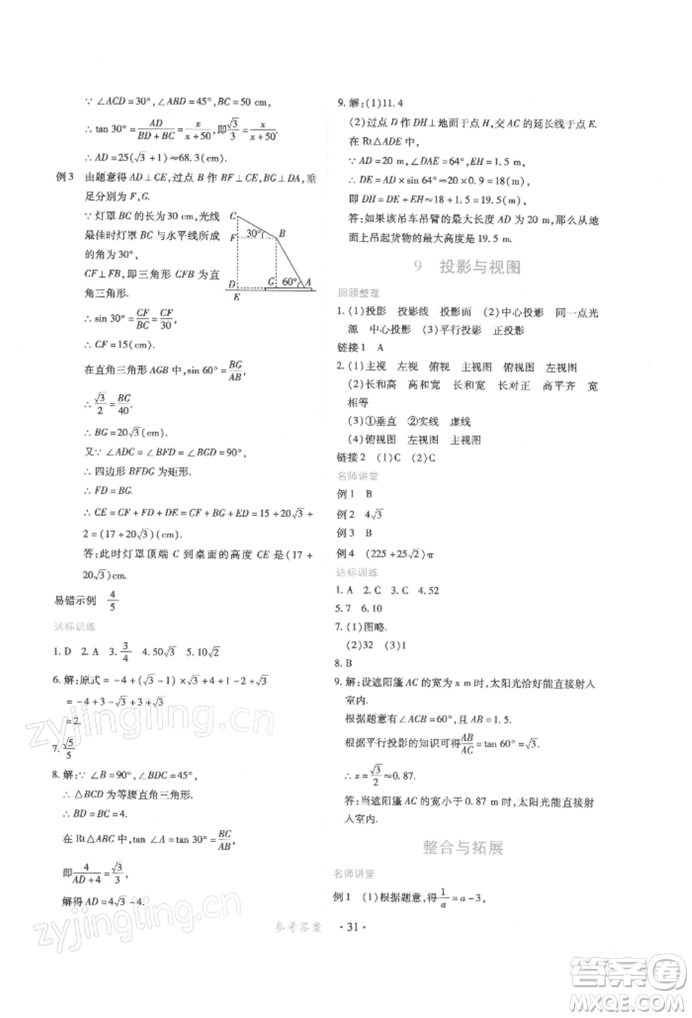 江西人民出版社2022一課一練創(chuàng)新練習(xí)九年級(jí)數(shù)學(xué)下冊(cè)人教版參考答案