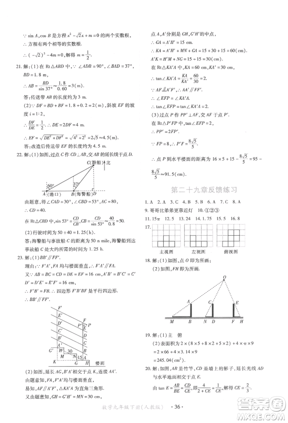 江西人民出版社2022一課一練創(chuàng)新練習(xí)九年級(jí)數(shù)學(xué)下冊(cè)人教版參考答案