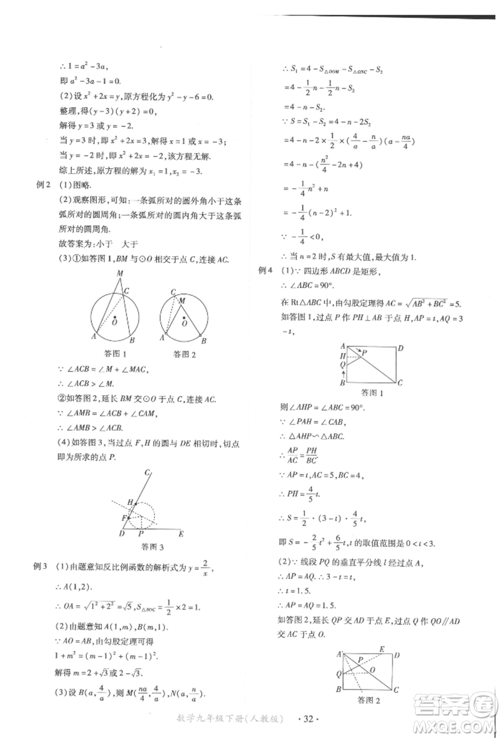 江西人民出版社2022一課一練創(chuàng)新練習(xí)九年級(jí)數(shù)學(xué)下冊(cè)人教版參考答案