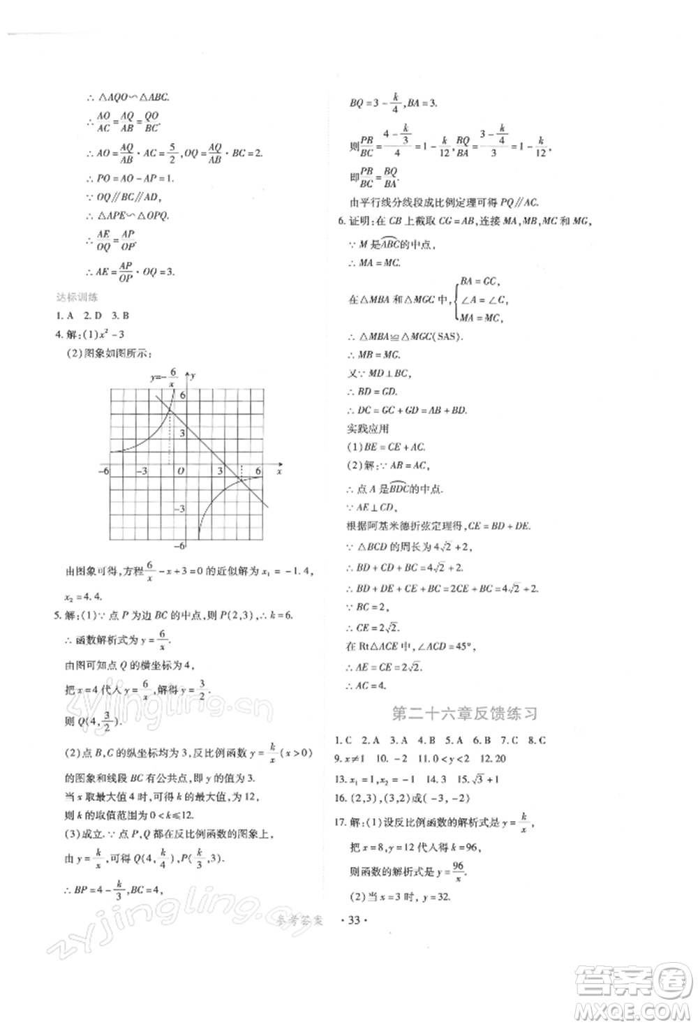 江西人民出版社2022一課一練創(chuàng)新練習(xí)九年級(jí)數(shù)學(xué)下冊(cè)人教版參考答案