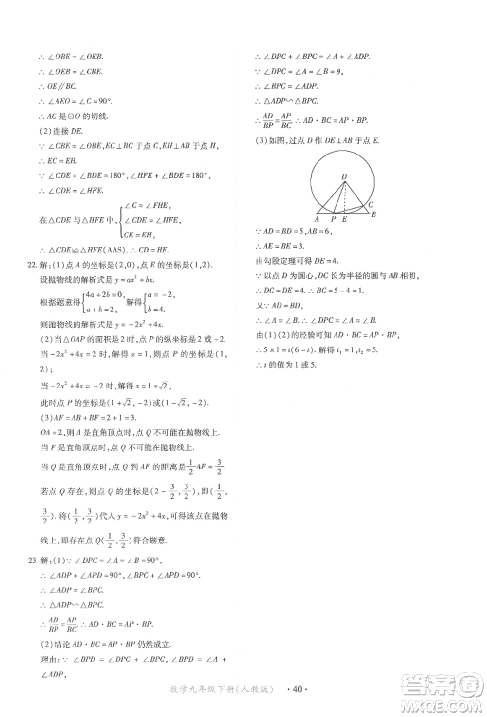 江西人民出版社2022一課一練創(chuàng)新練習(xí)九年級(jí)數(shù)學(xué)下冊(cè)人教版參考答案