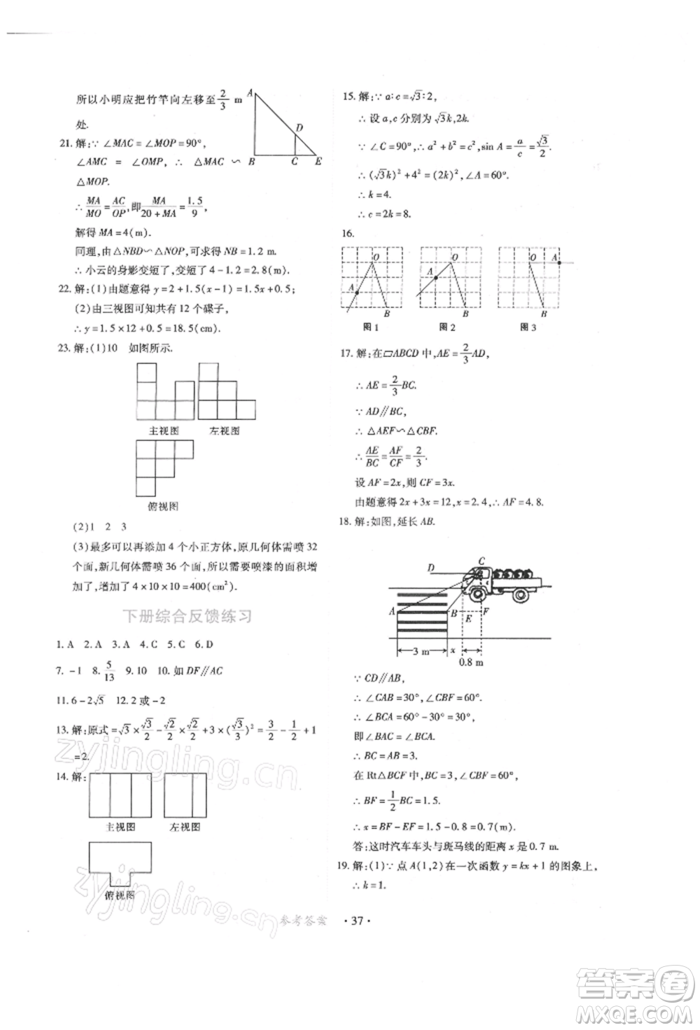 江西人民出版社2022一課一練創(chuàng)新練習(xí)九年級(jí)數(shù)學(xué)下冊(cè)人教版參考答案