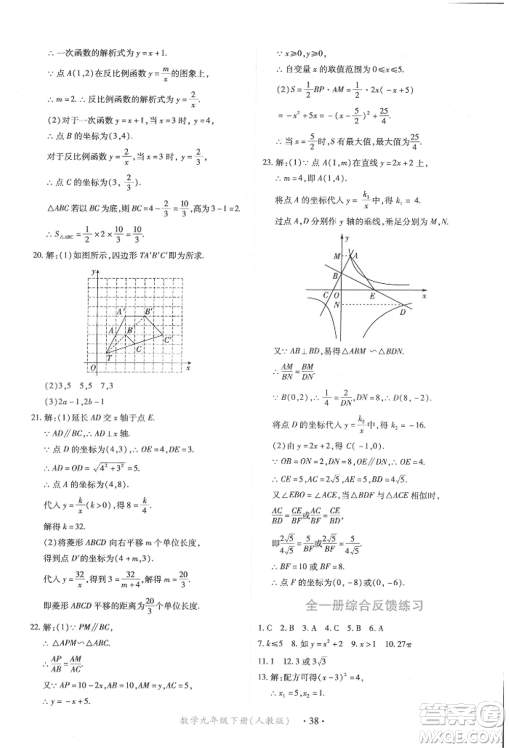 江西人民出版社2022一課一練創(chuàng)新練習(xí)九年級(jí)數(shù)學(xué)下冊(cè)人教版參考答案