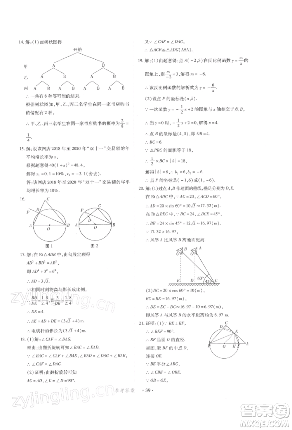江西人民出版社2022一課一練創(chuàng)新練習(xí)九年級(jí)數(shù)學(xué)下冊(cè)人教版參考答案