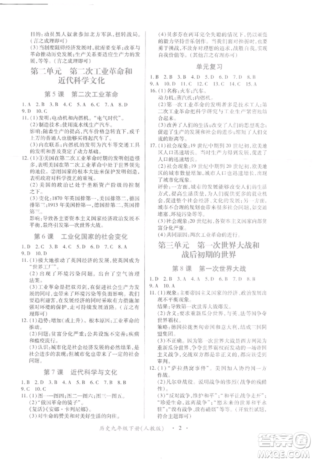 江西人民出版社2022一課一練創(chuàng)新練習(xí)九年級歷史下冊人教版參考答案