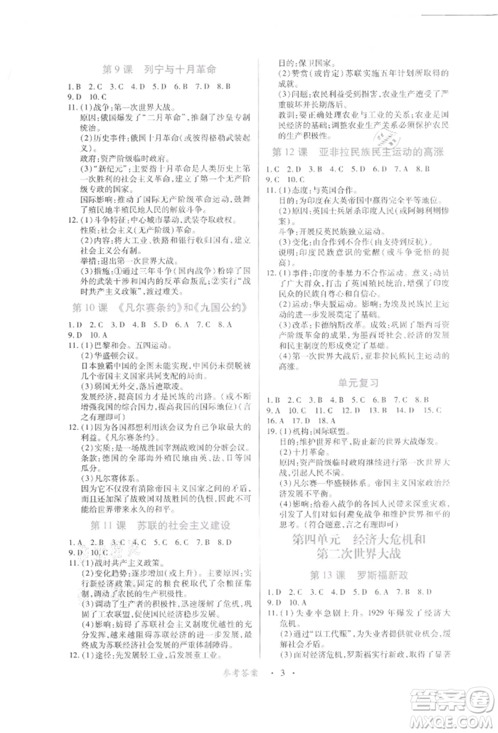 江西人民出版社2022一課一練創(chuàng)新練習(xí)九年級歷史下冊人教版參考答案