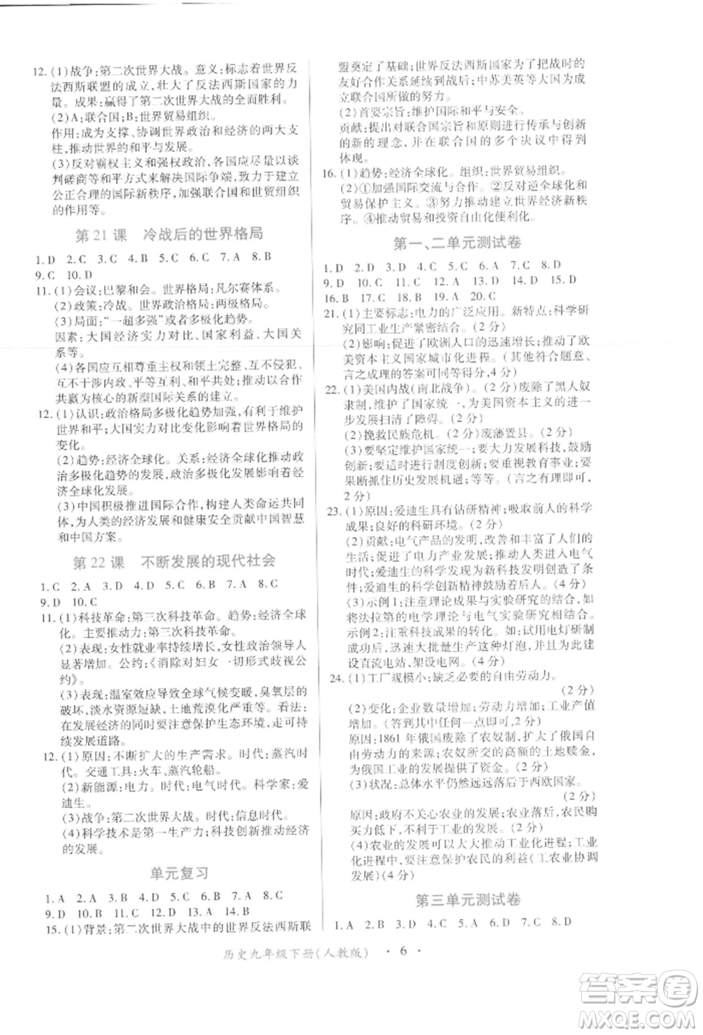江西人民出版社2022一課一練創(chuàng)新練習(xí)九年級歷史下冊人教版參考答案