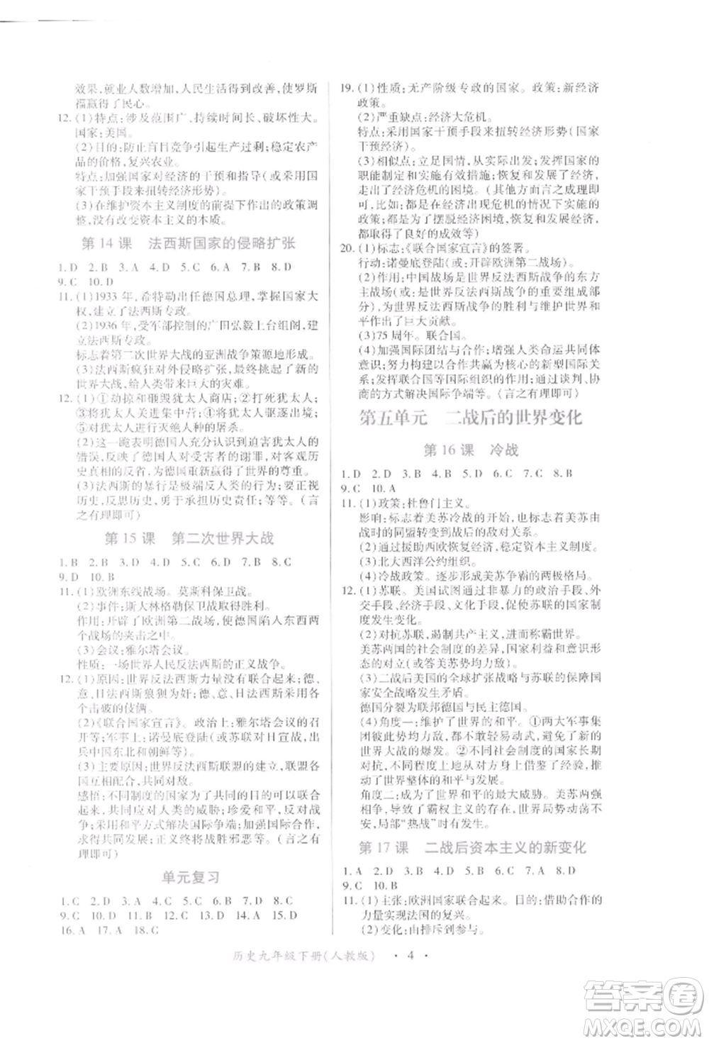 江西人民出版社2022一課一練創(chuàng)新練習(xí)九年級歷史下冊人教版參考答案