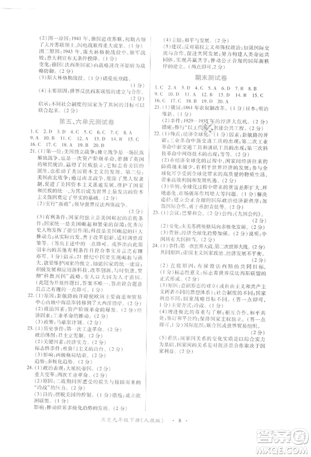 江西人民出版社2022一課一練創(chuàng)新練習(xí)九年級歷史下冊人教版參考答案