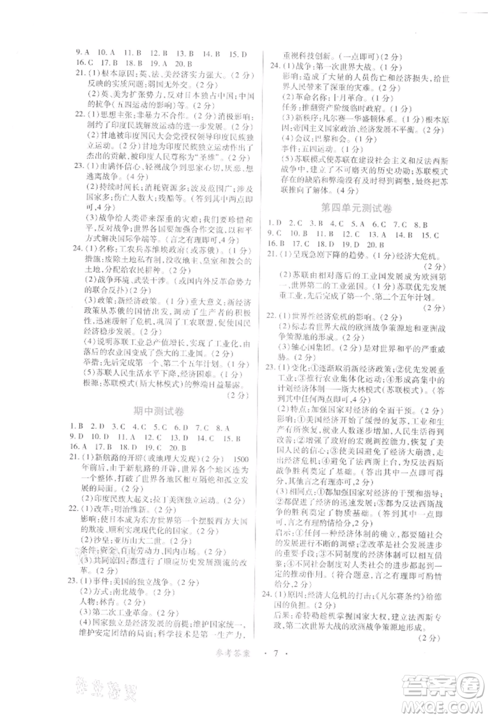 江西人民出版社2022一課一練創(chuàng)新練習(xí)九年級歷史下冊人教版參考答案