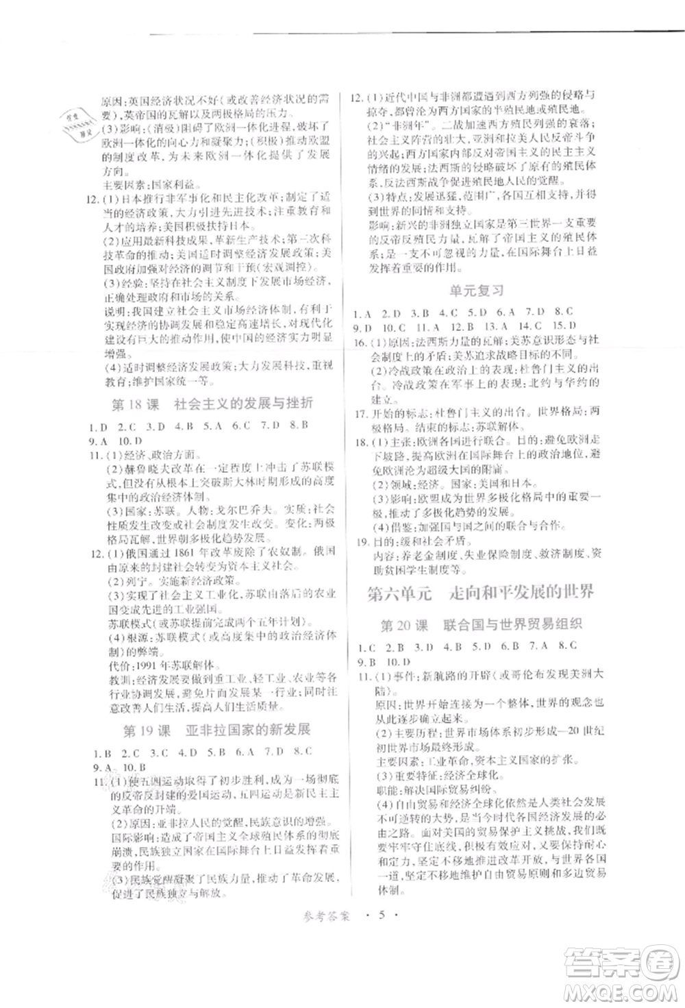 江西人民出版社2022一課一練創(chuàng)新練習(xí)九年級歷史下冊人教版參考答案
