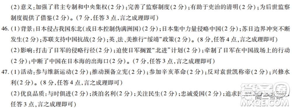 天一大聯(lián)考頂尖計(jì)劃2022屆高中畢業(yè)班第三次考試文科綜合試題及?答案