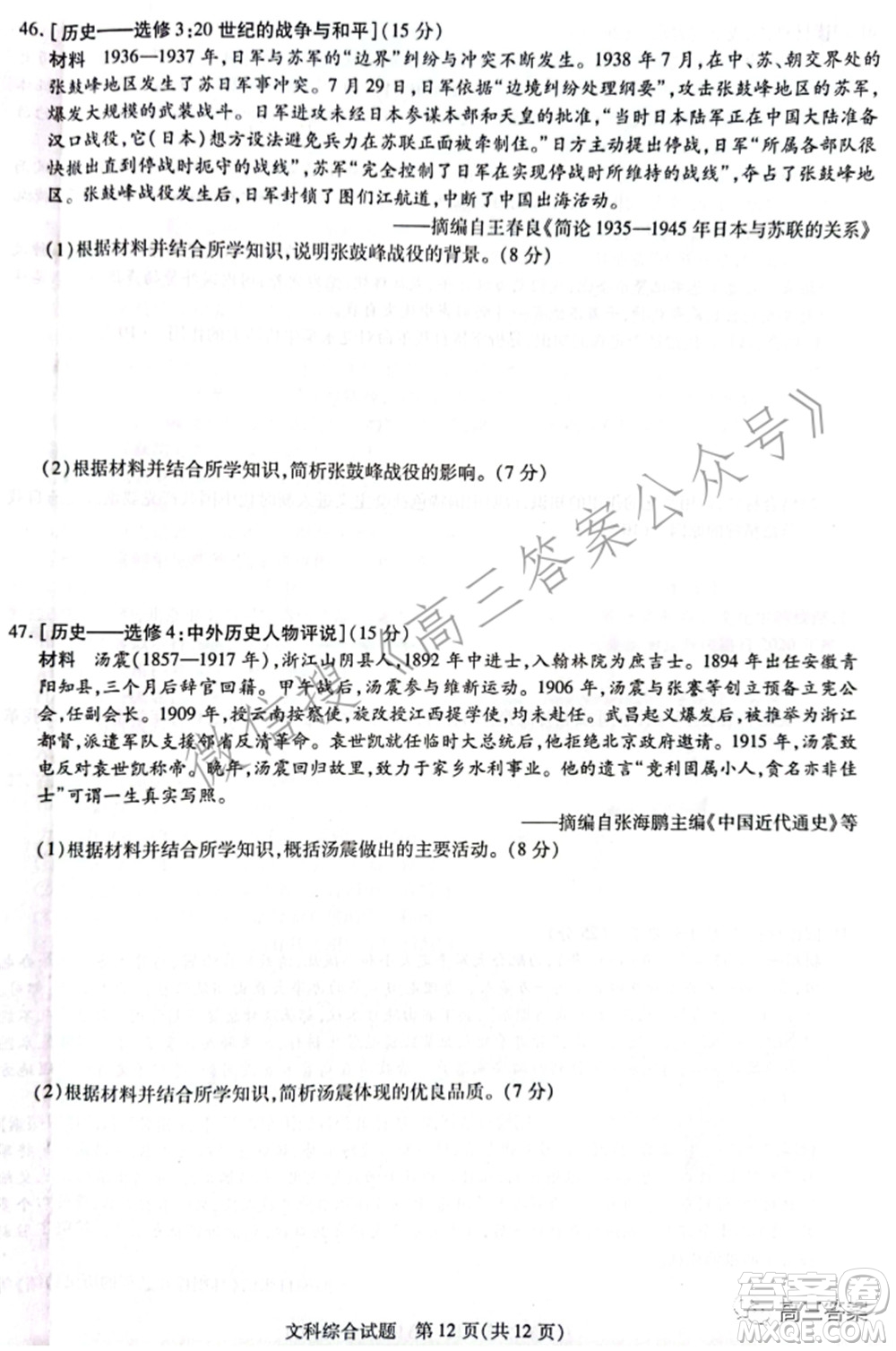 天一大聯(lián)考頂尖計(jì)劃2022屆高中畢業(yè)班第三次考試文科綜合試題及?答案