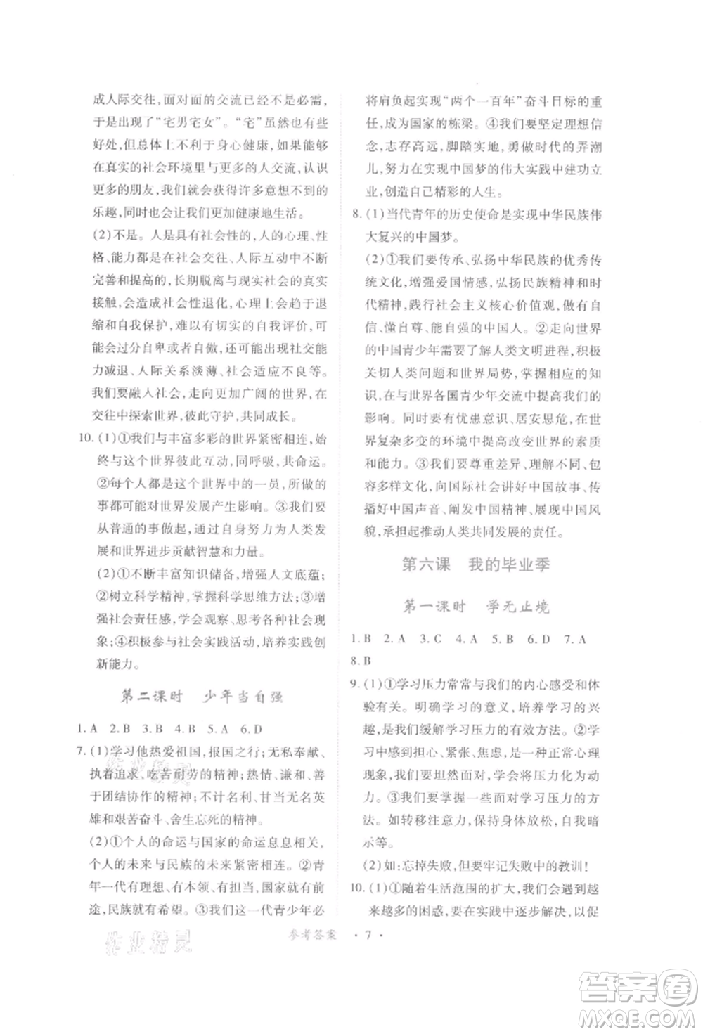 江西人民出版社2022一課一練創(chuàng)新練習九年級道德與法治下冊人教版參考答案