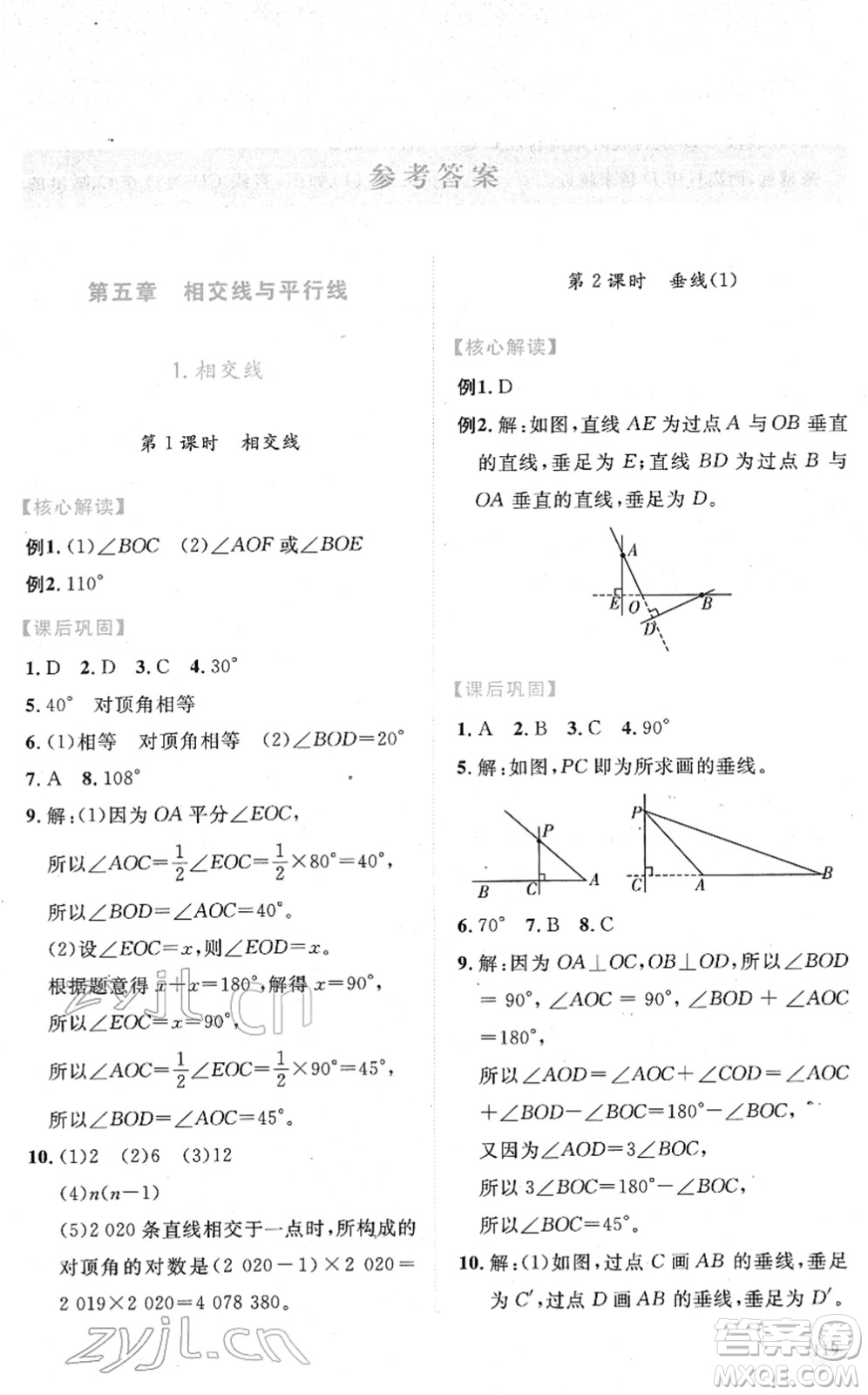 人民教育出版社2022績優(yōu)學案七年級數學下冊人教版答案