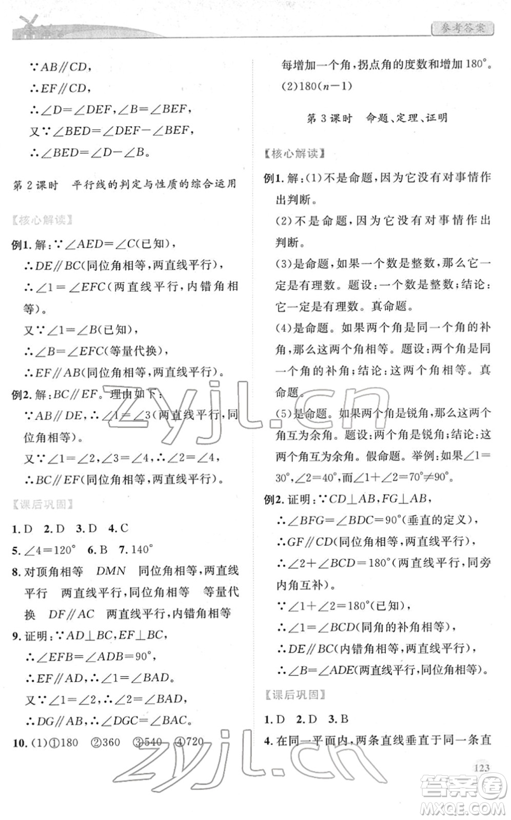 人民教育出版社2022績優(yōu)學案七年級數學下冊人教版答案