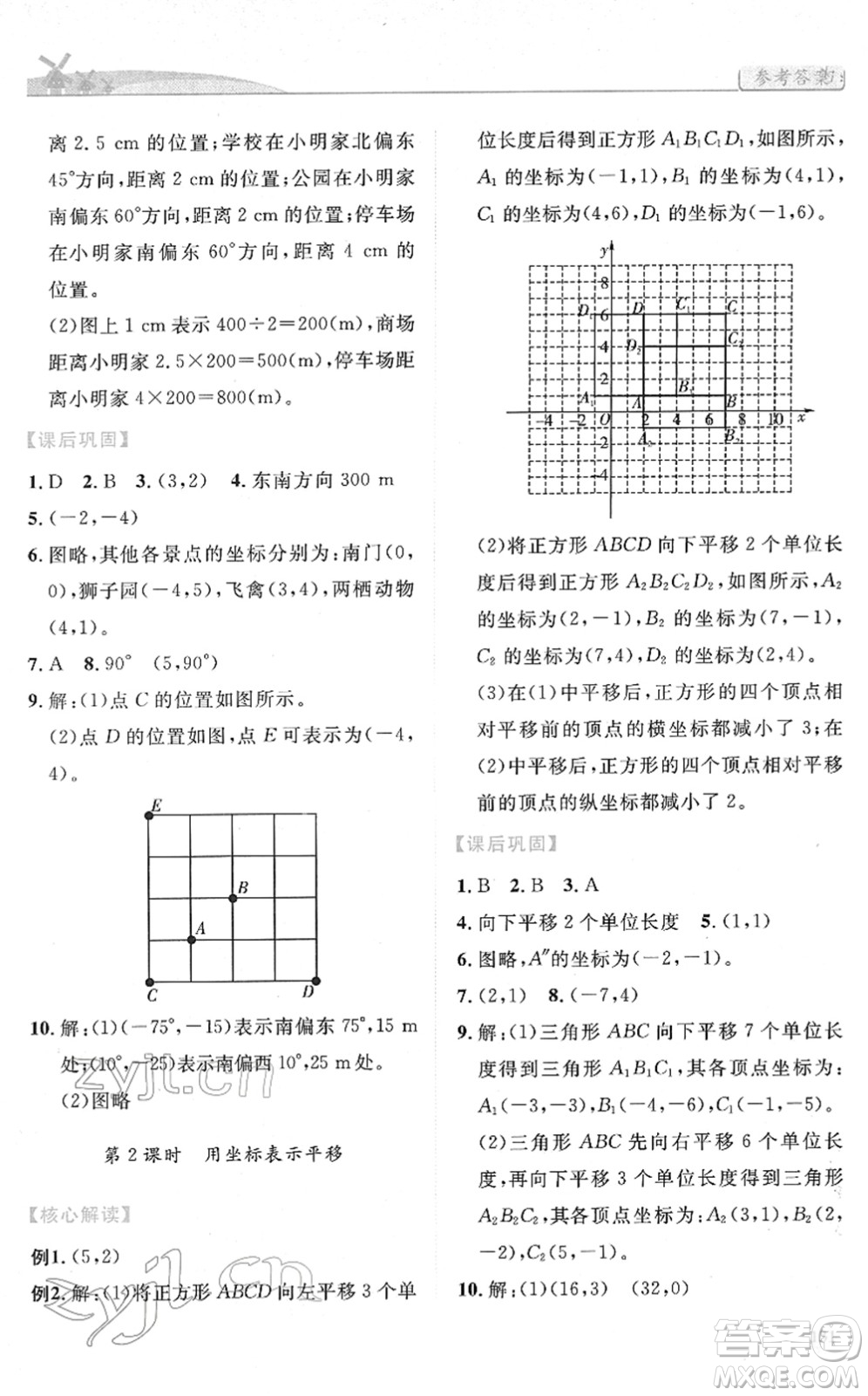 人民教育出版社2022績優(yōu)學案七年級數學下冊人教版答案